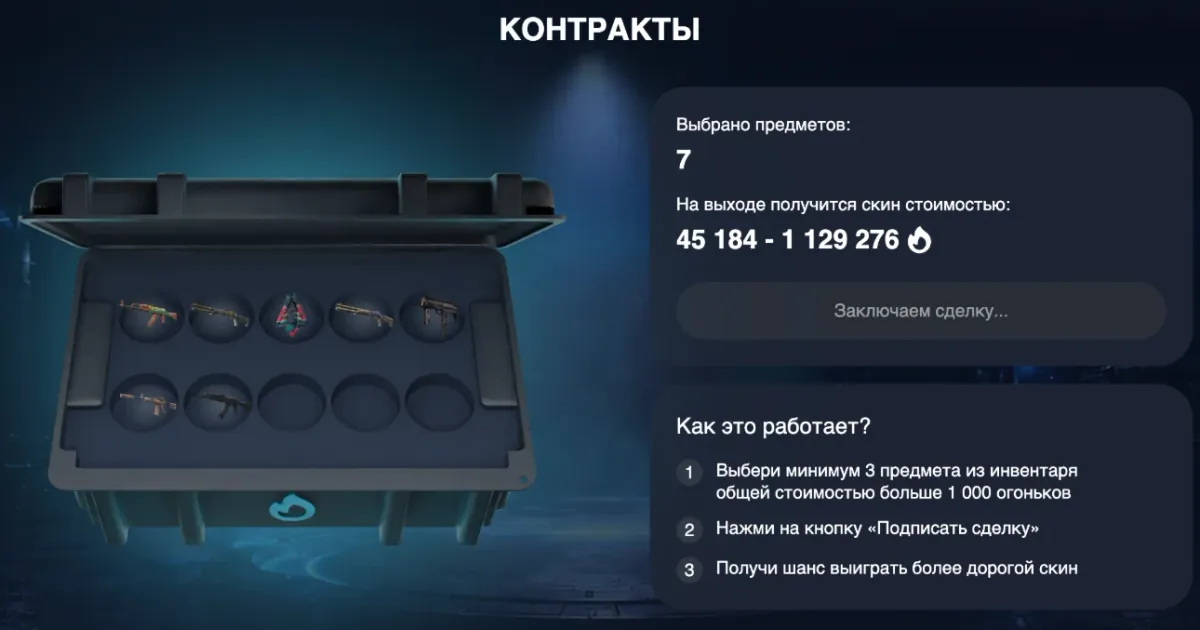 CS2 contracts on Ezzz Skin: 7 skins in the contract and the output price range