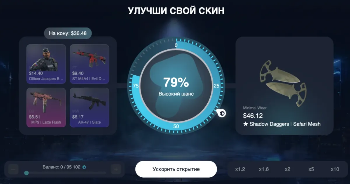 CS2 skin upgrader on Ezzz Skin: 4 skins at stake, 79% upgrade chance, Shadow Daggers target